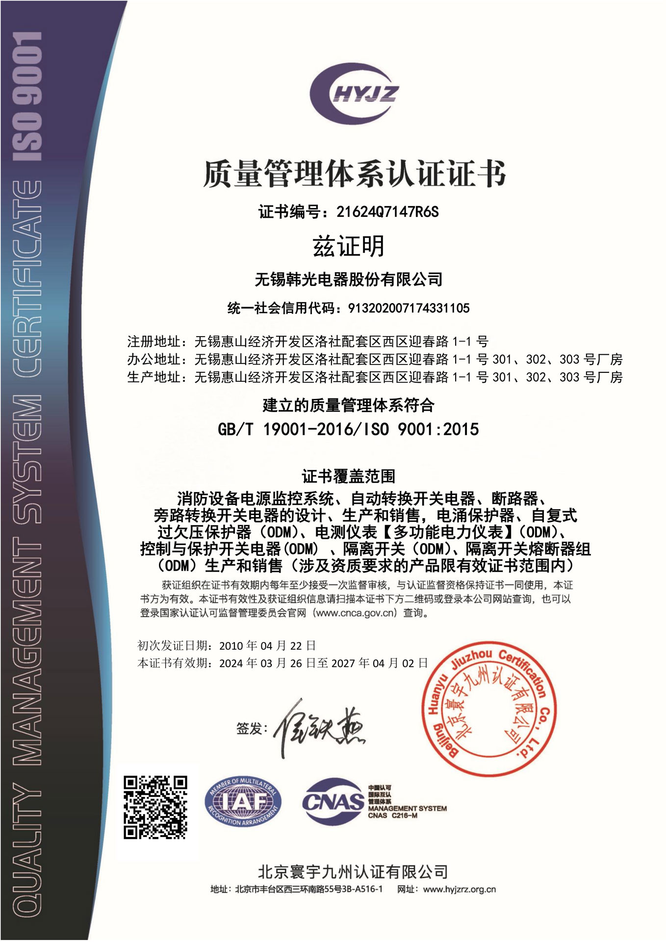 Quality Management System Certification Certificate
