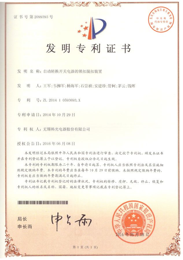Invention Patent Certificate