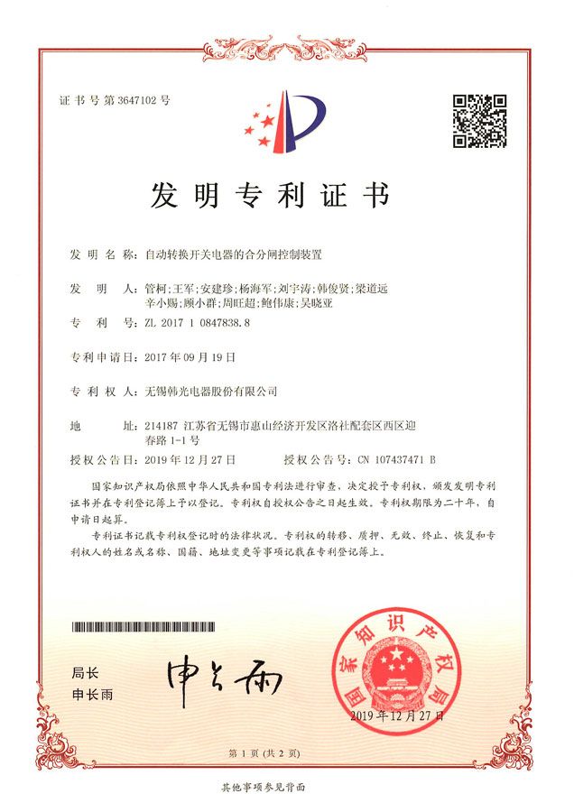 Invention Patent Certificate