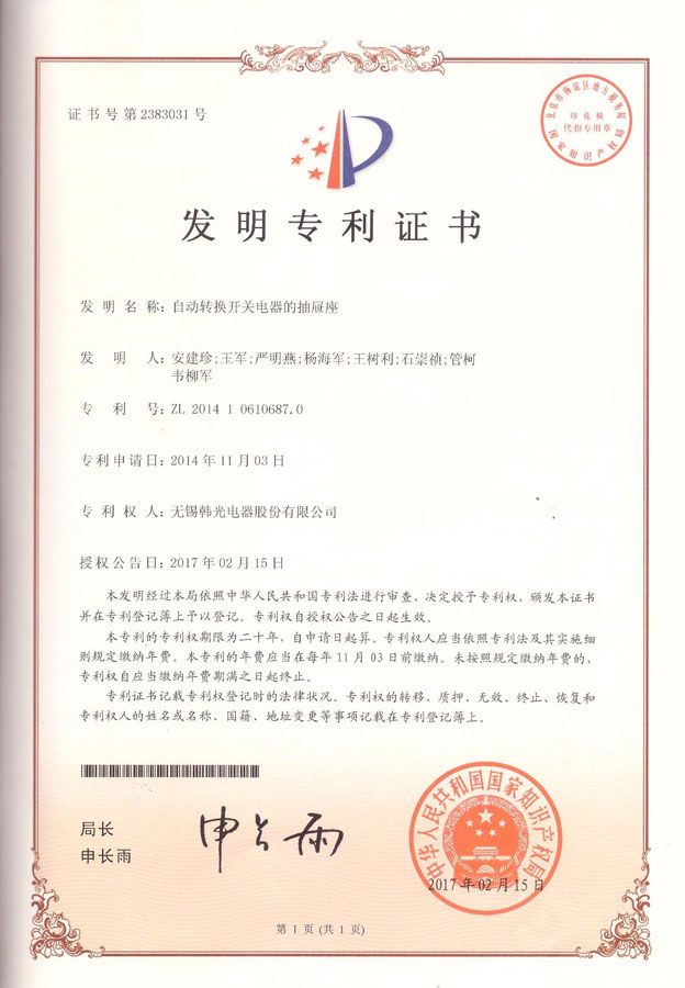 Invention Patent Certificate