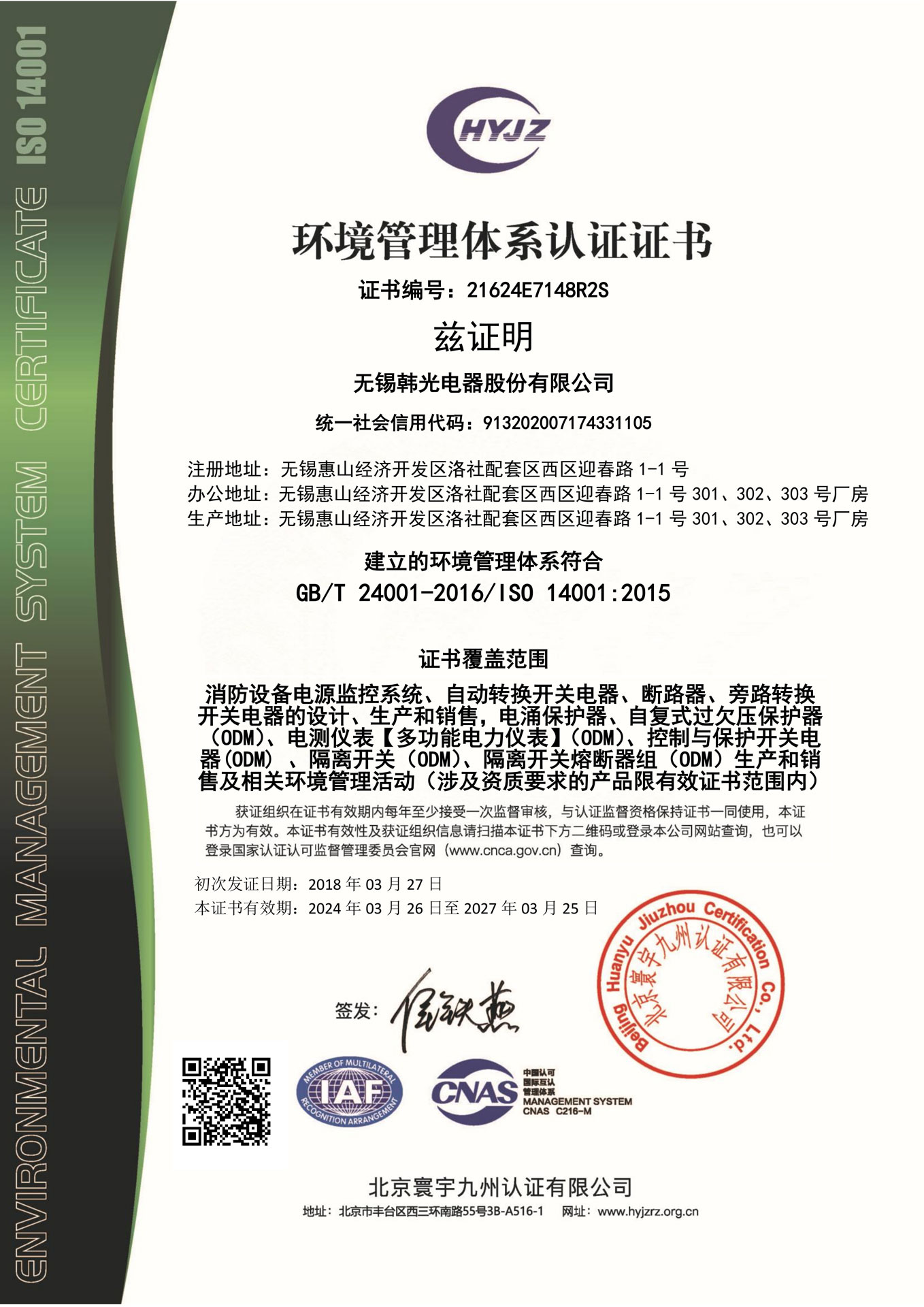 环境管理体系认证证书