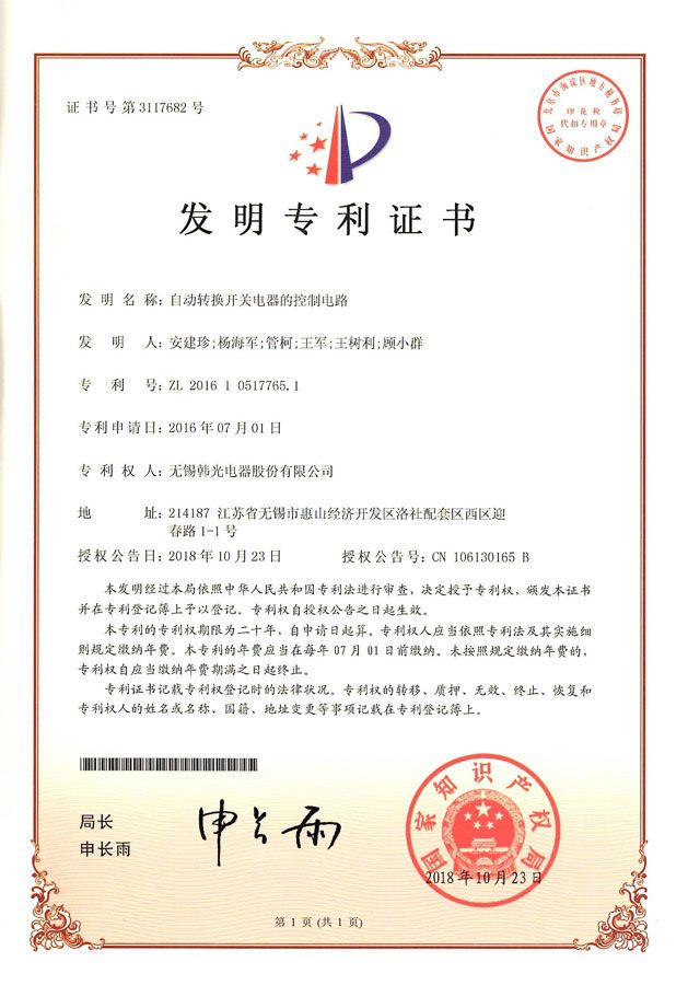 发明专利证书
