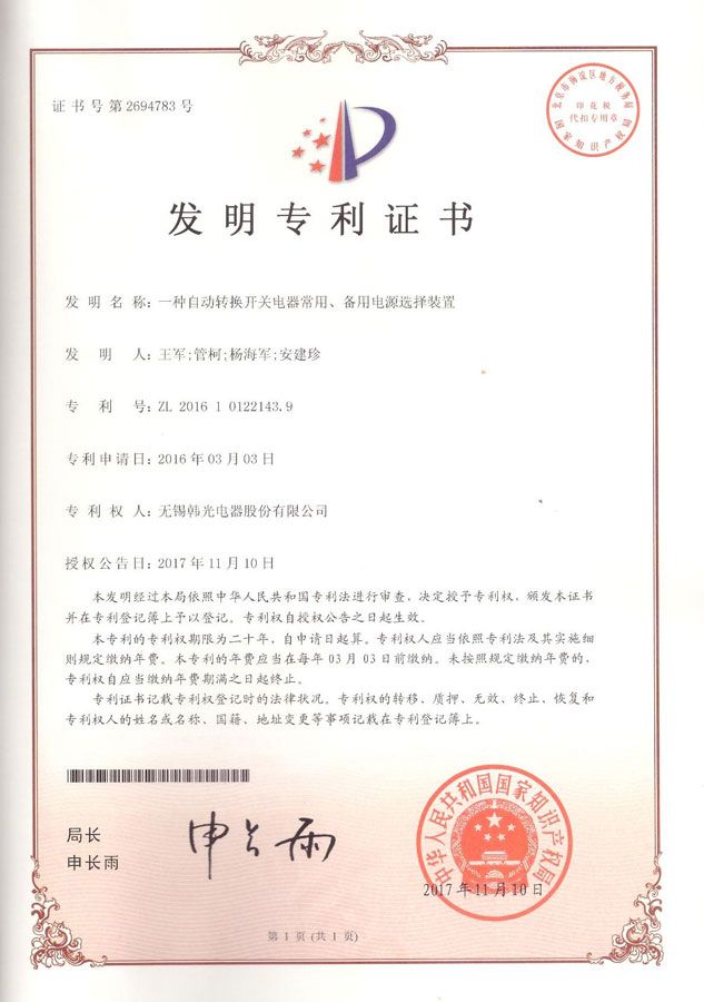 发明专利证书