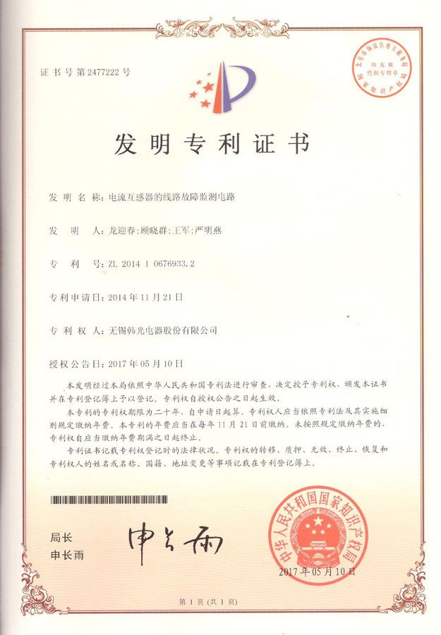 发明专利证书